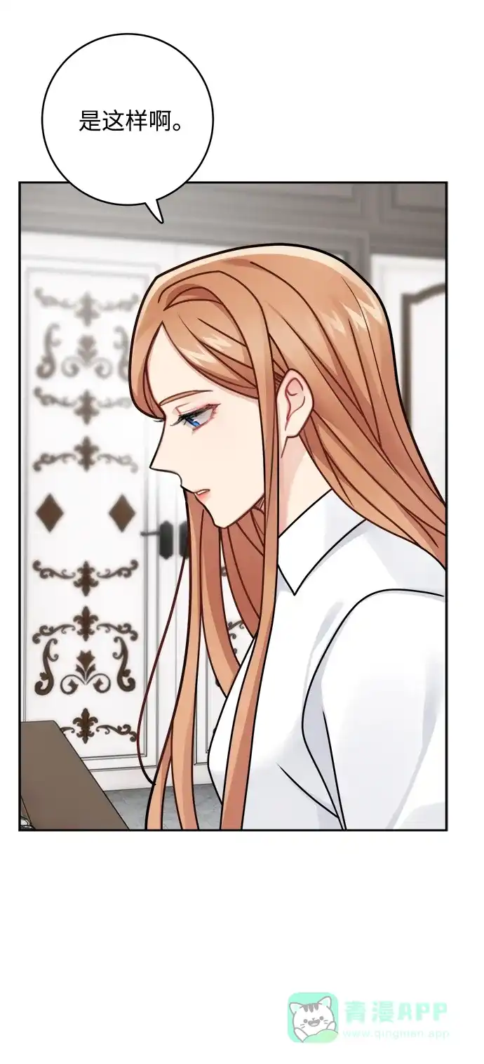 《魔女和龙的新婚日记》第116话 第16页