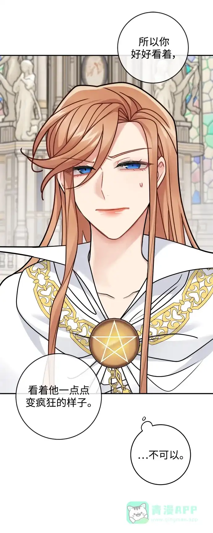 《魔女和龙的新婚日记》第116话 第61页