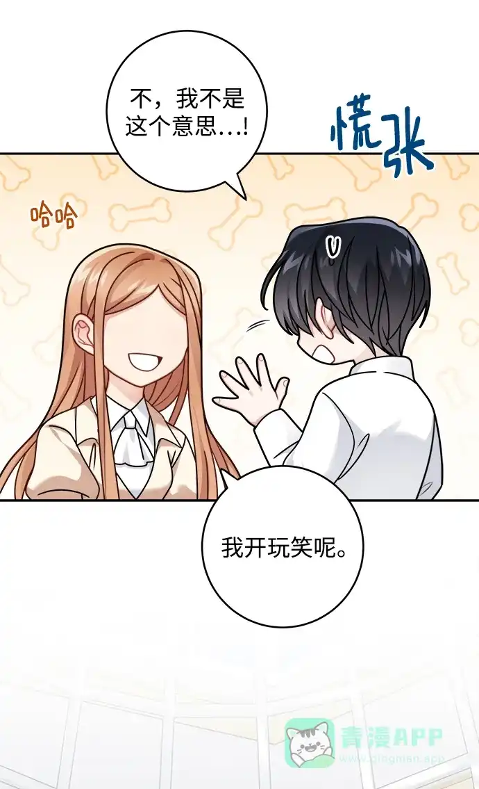《魔女和龙的新婚日记》第116话 第6页