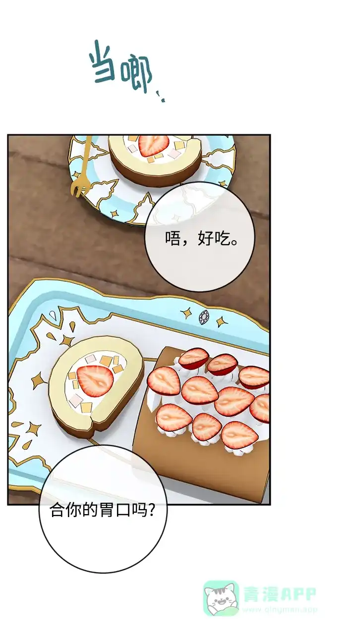 《魔女和龙的新婚日记》第116话 第11页