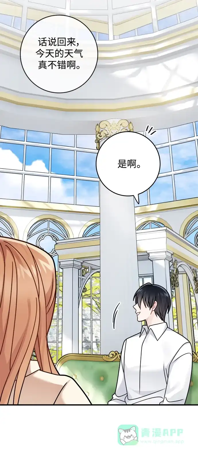 《魔女和龙的新婚日记》第116话 第7页