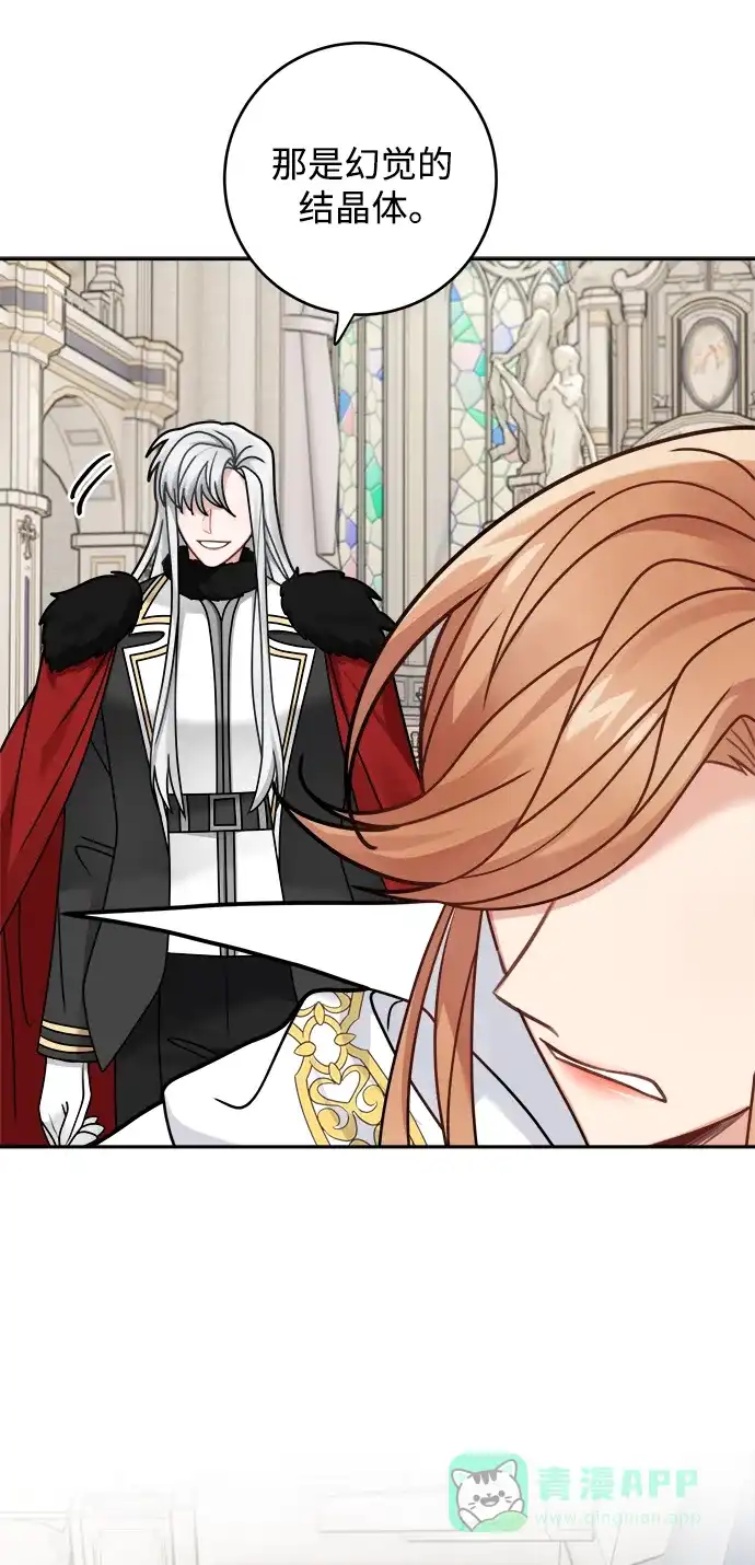 《魔女和龙的新婚日记》第116话 第57页