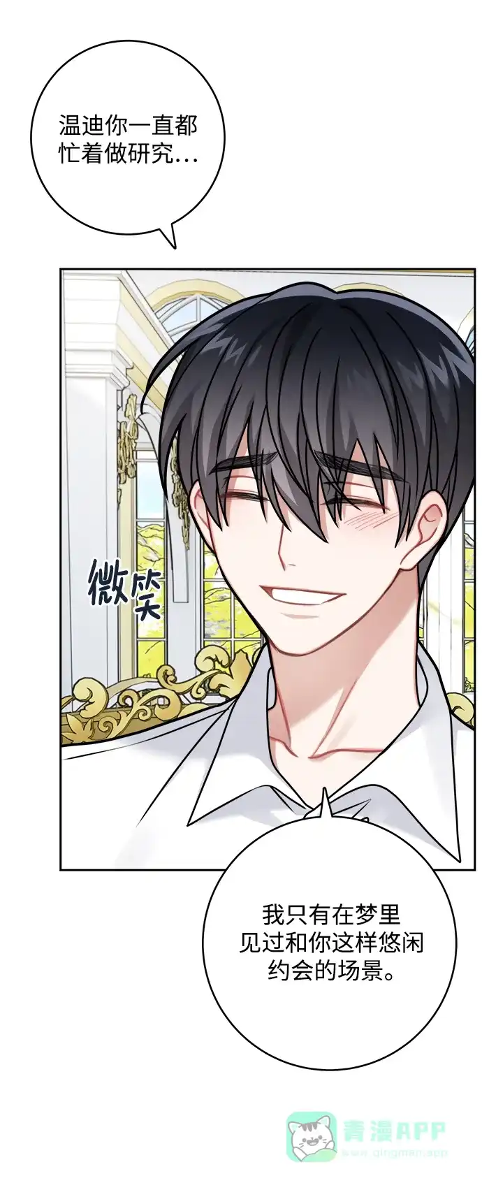 《魔女和龙的新婚日记》第116话 第8页