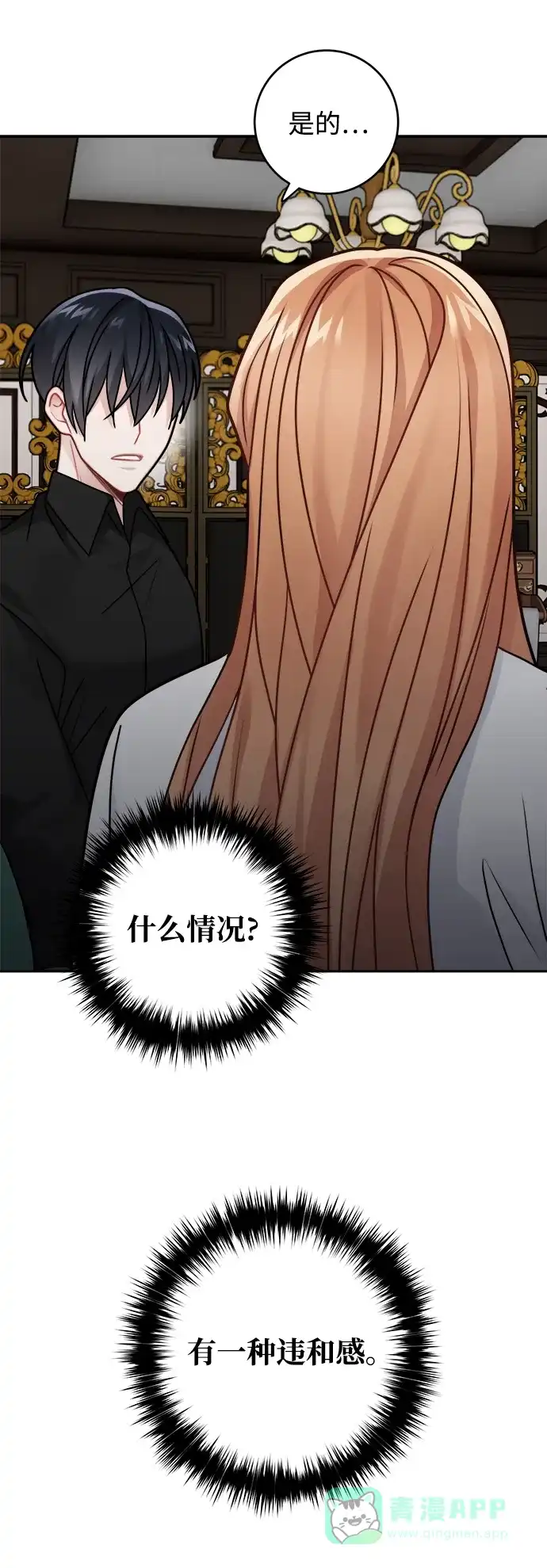 《魔女和龙的新婚日记》第116话 第17页