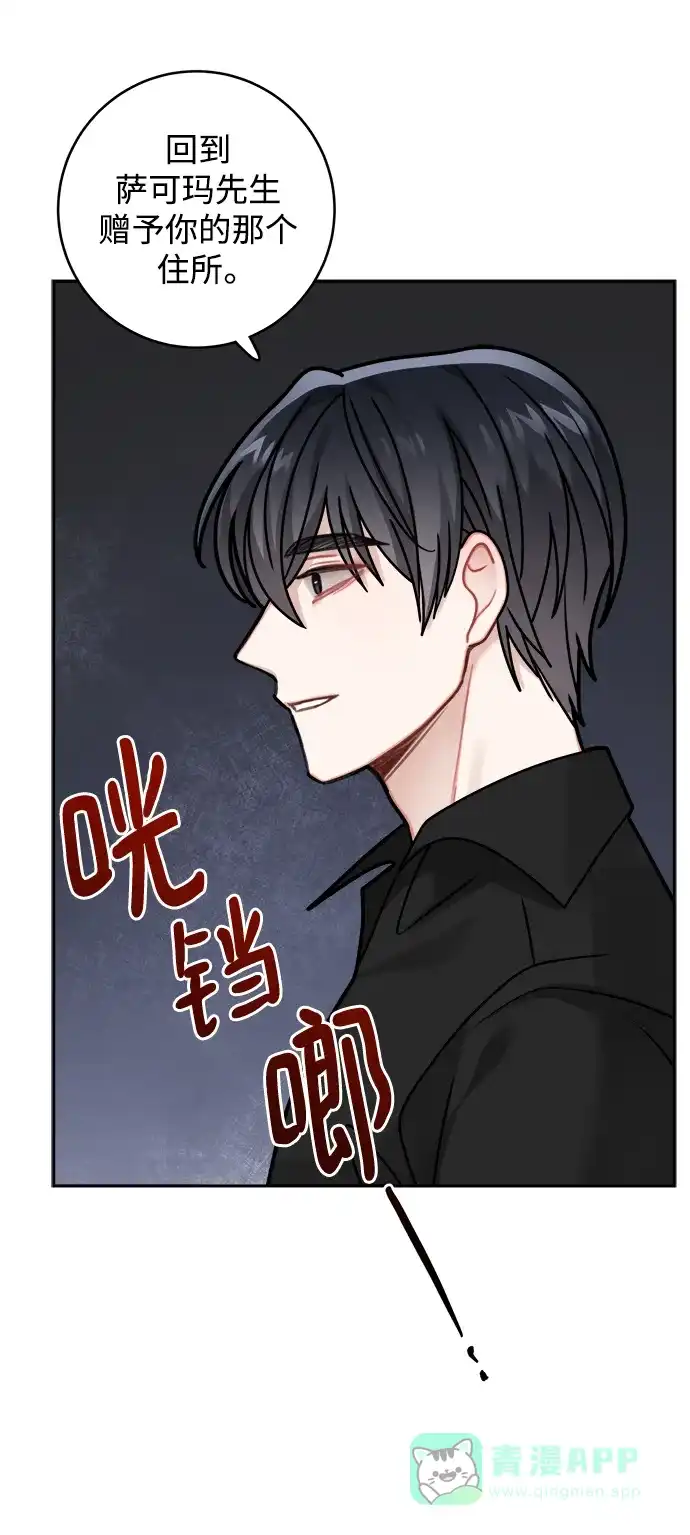 《魔女和龙的新婚日记》第116话 第28页