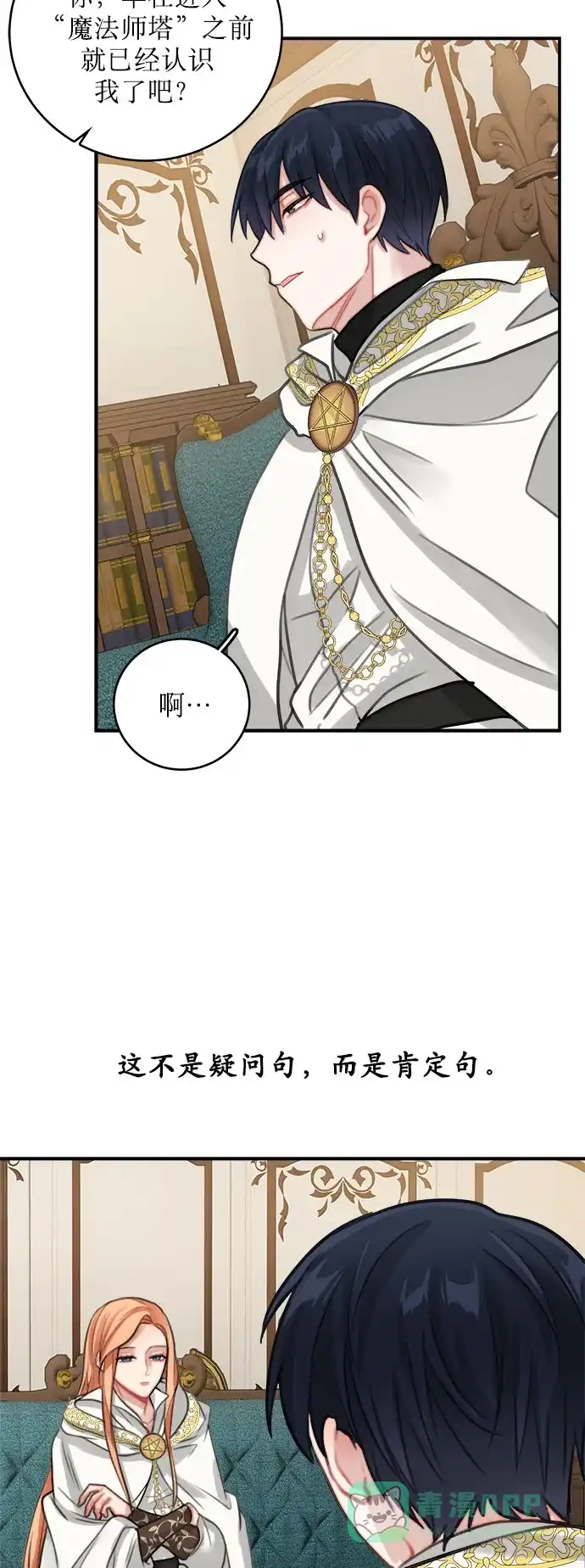 《魔女和龙的新婚日记》第12话 第3页