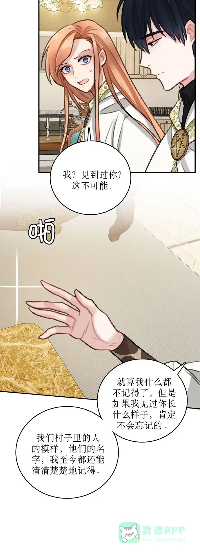 《魔女和龙的新婚日记》第12话 第15页