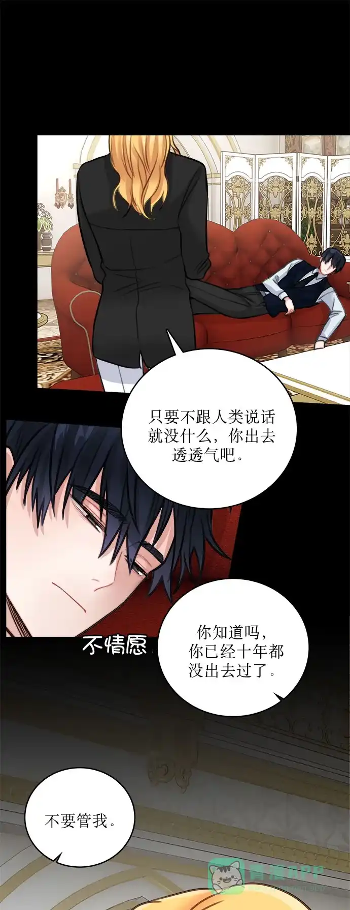 《魔女和龙的新婚日记》第12话 第38页