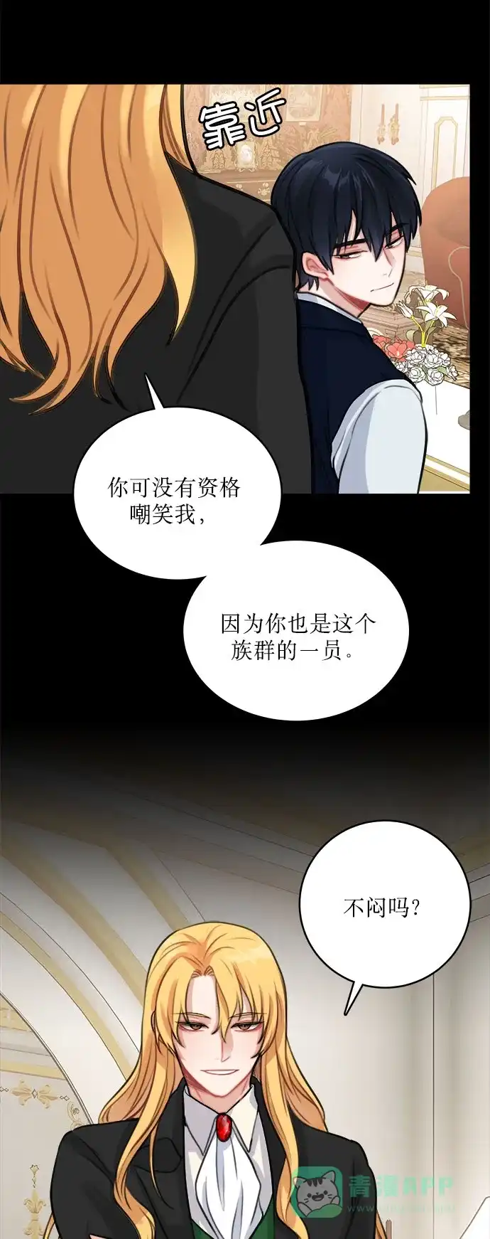 《魔女和龙的新婚日记》第12话 第29页