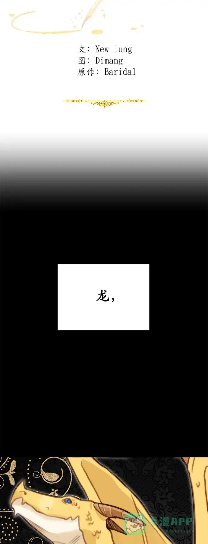 《魔女和龙的新婚日记》第12话 第25页