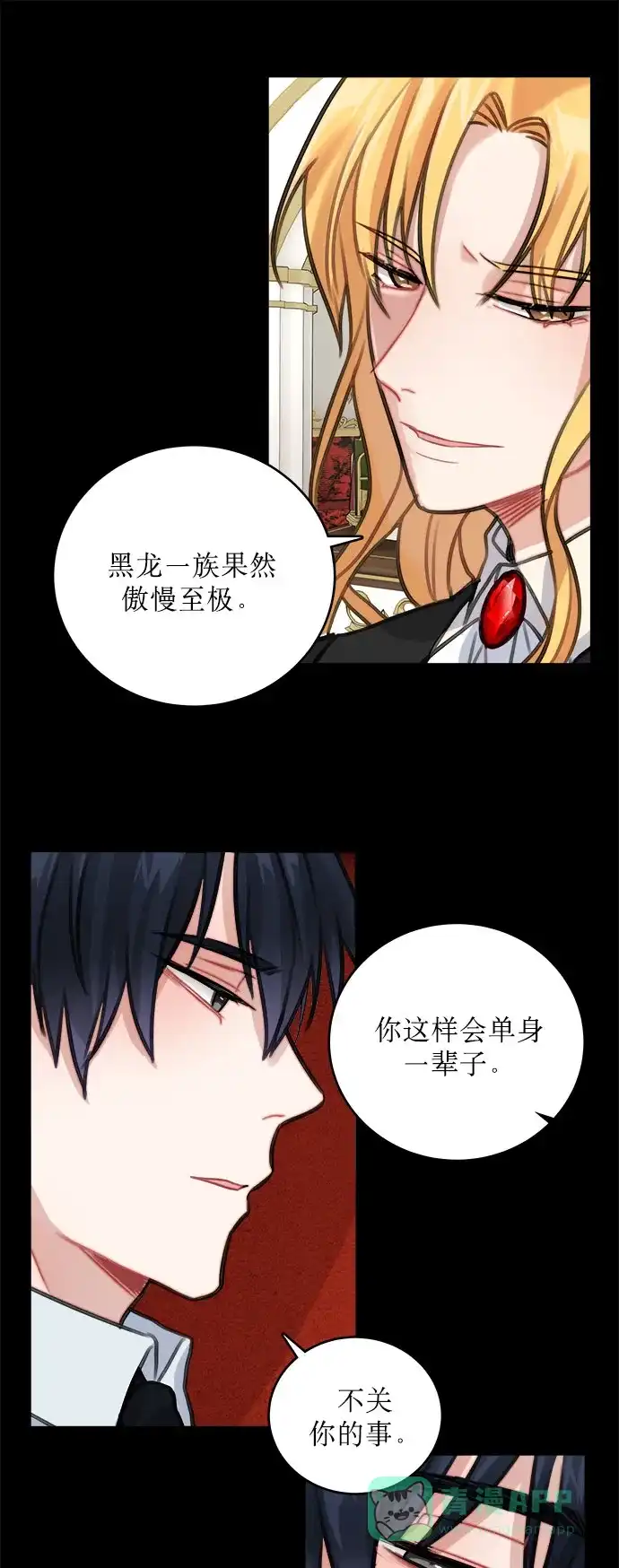 《魔女和龙的新婚日记》第12话 第33页