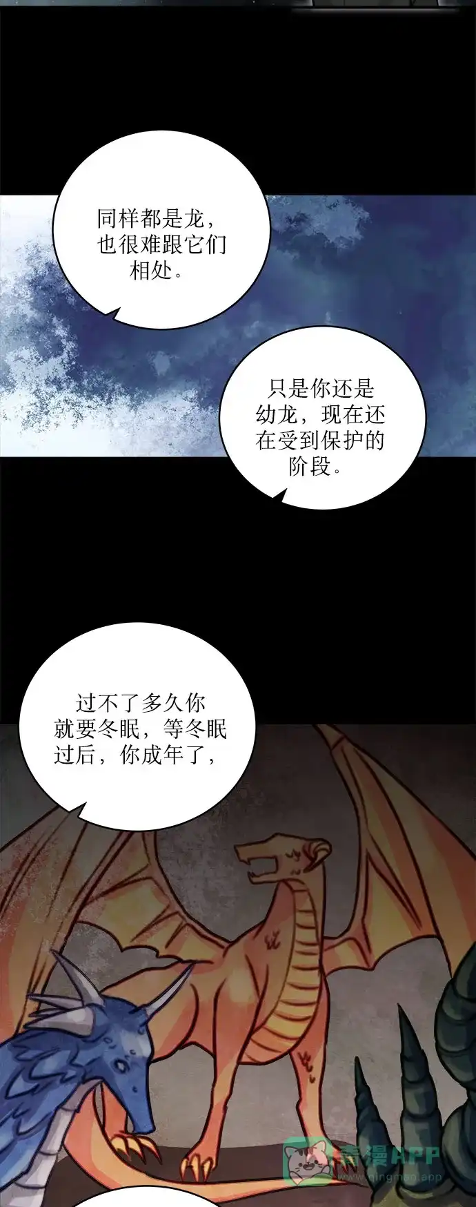 《魔女和龙的新婚日记》第12话 第35页