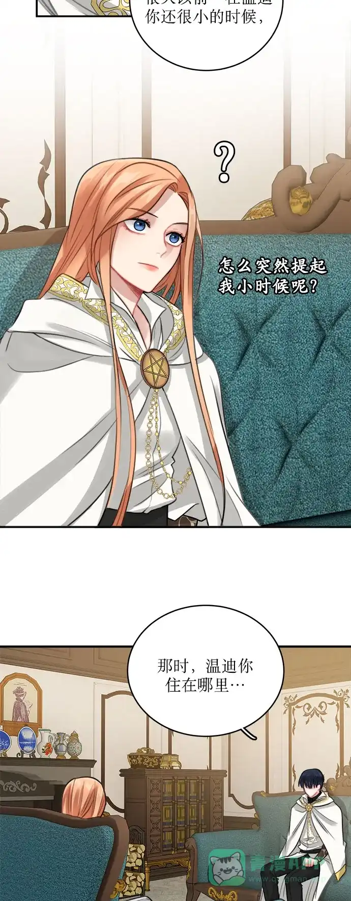 《魔女和龙的新婚日记》第12话 第10页