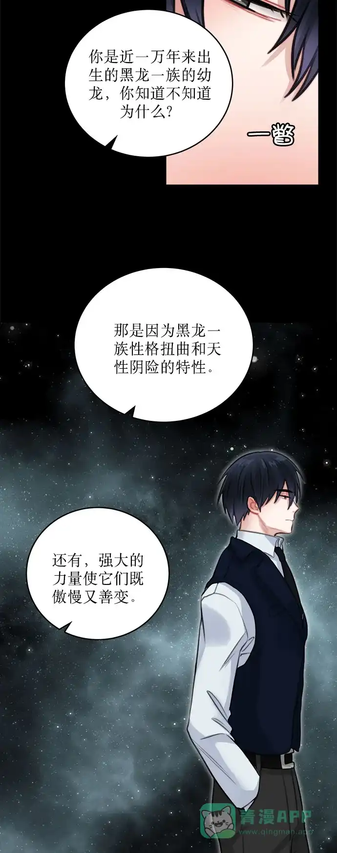 《魔女和龙的新婚日记》第12话 第34页