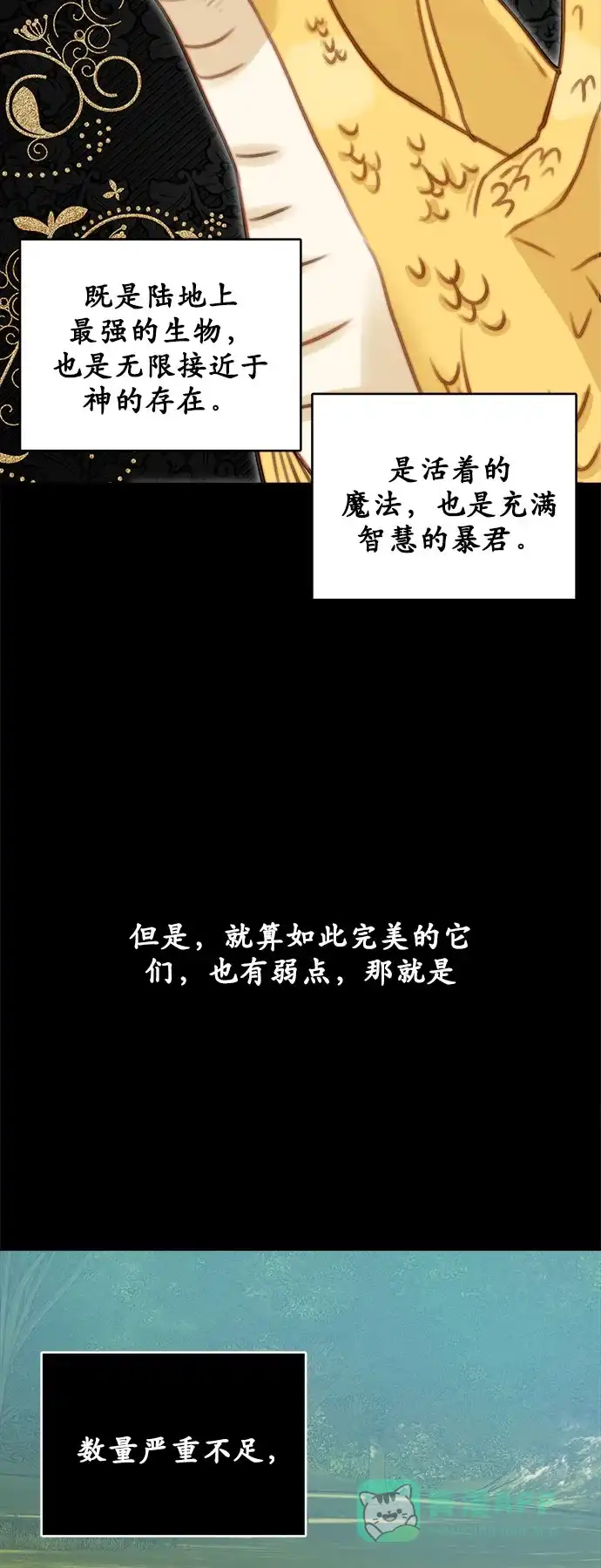 《魔女和龙的新婚日记》第12话 第26页