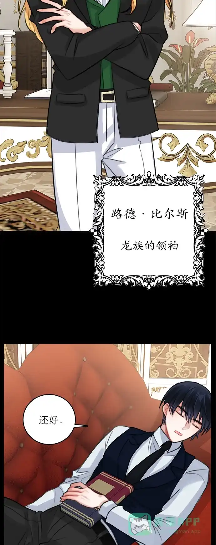 《魔女和龙的新婚日记》第12话 第30页