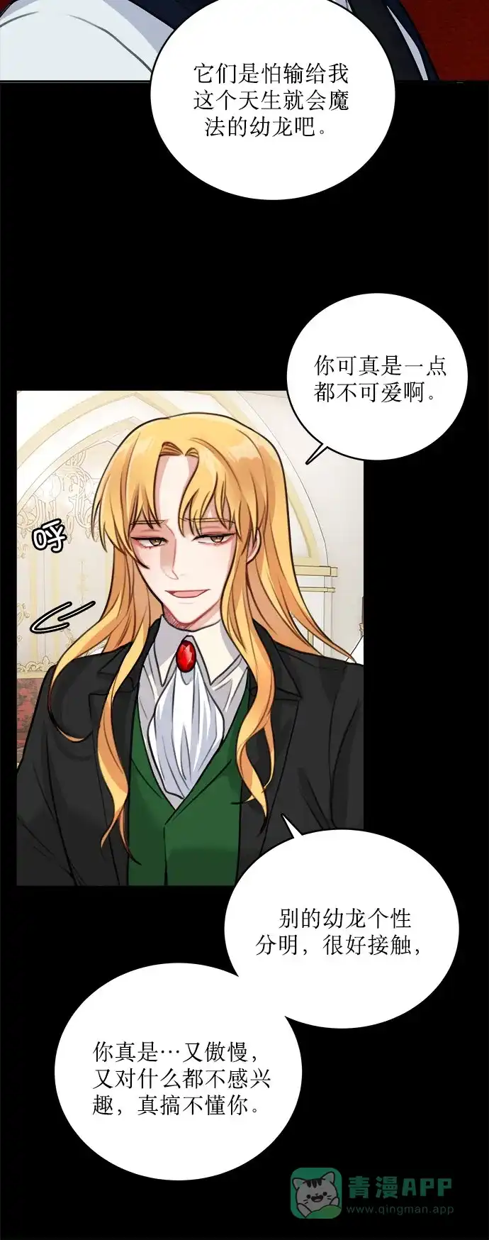 《魔女和龙的新婚日记》第12话 第37页
