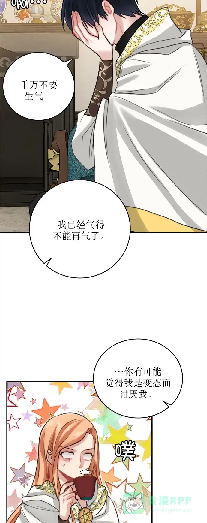 《魔女和龙的新婚日记》第12话 第7页