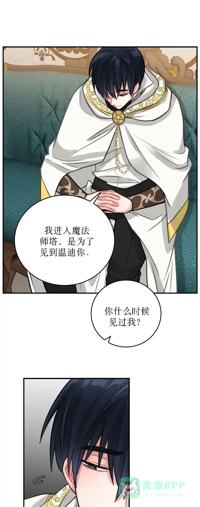《魔女和龙的新婚日记》第12话 第5页