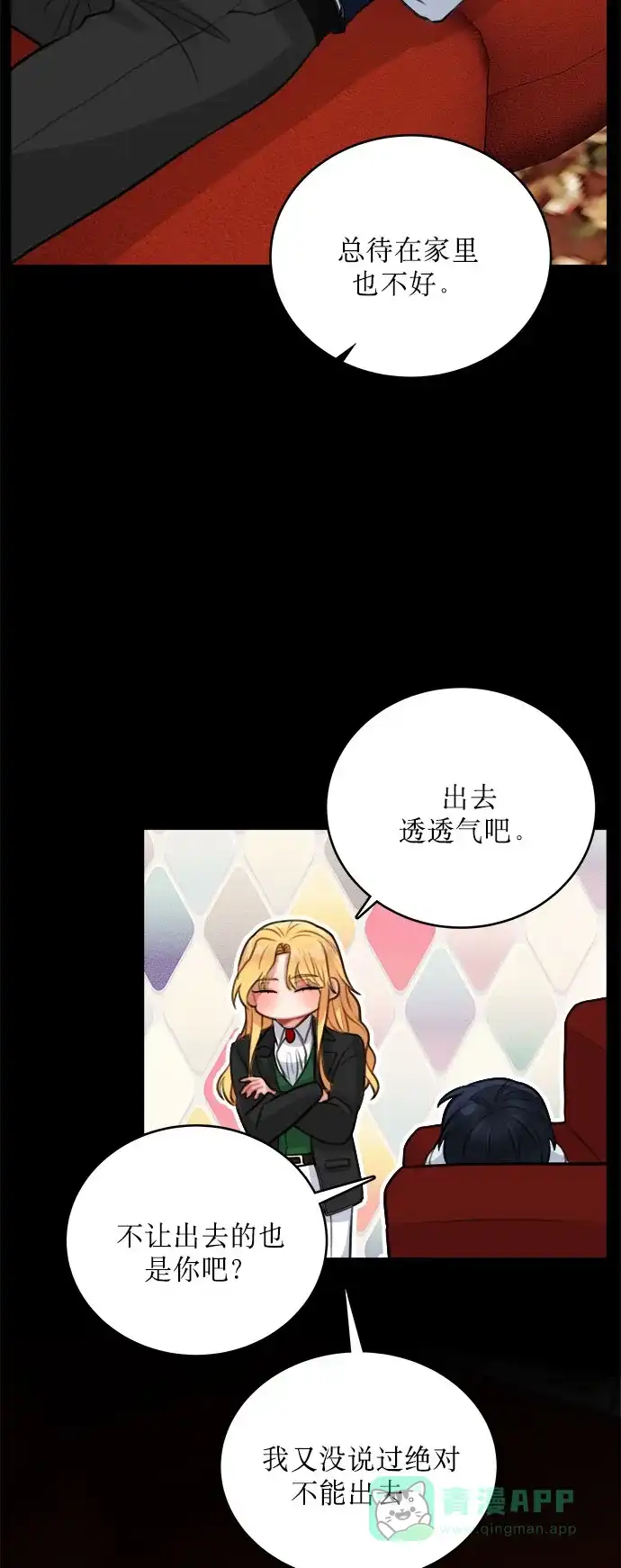 《魔女和龙的新婚日记》第12话 第31页