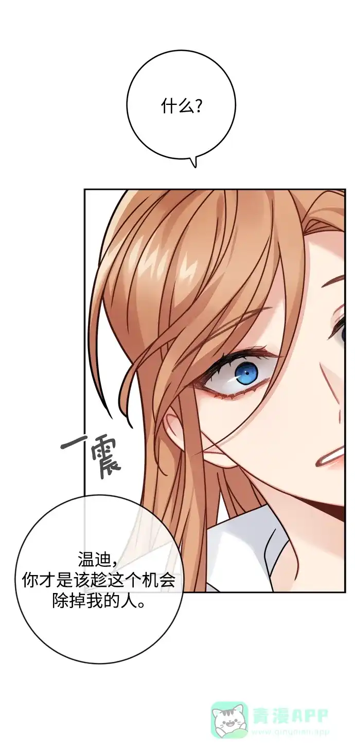 《魔女和龙的新婚日记》第117话 第57页