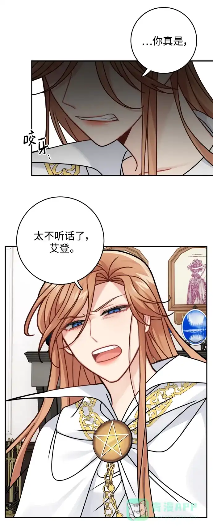 《魔女和龙的新婚日记》第117话 第44页