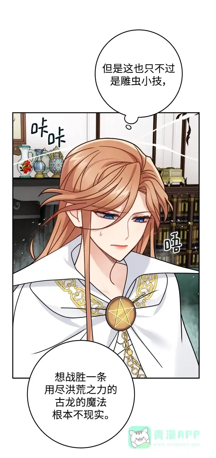 《魔女和龙的新婚日记》第117话 第52页