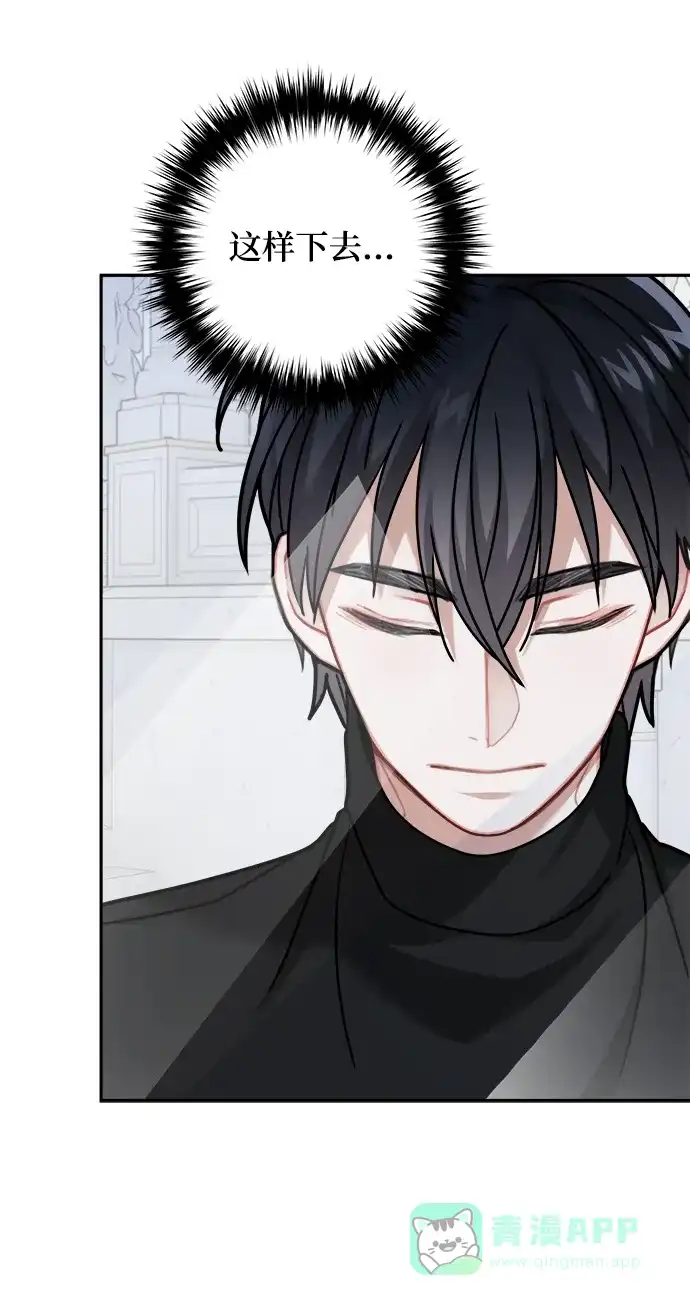 《魔女和龙的新婚日记》第117话 第4页
