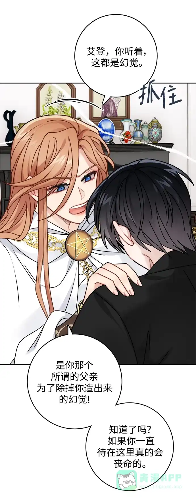 《魔女和龙的新婚日记》第117话 第55页