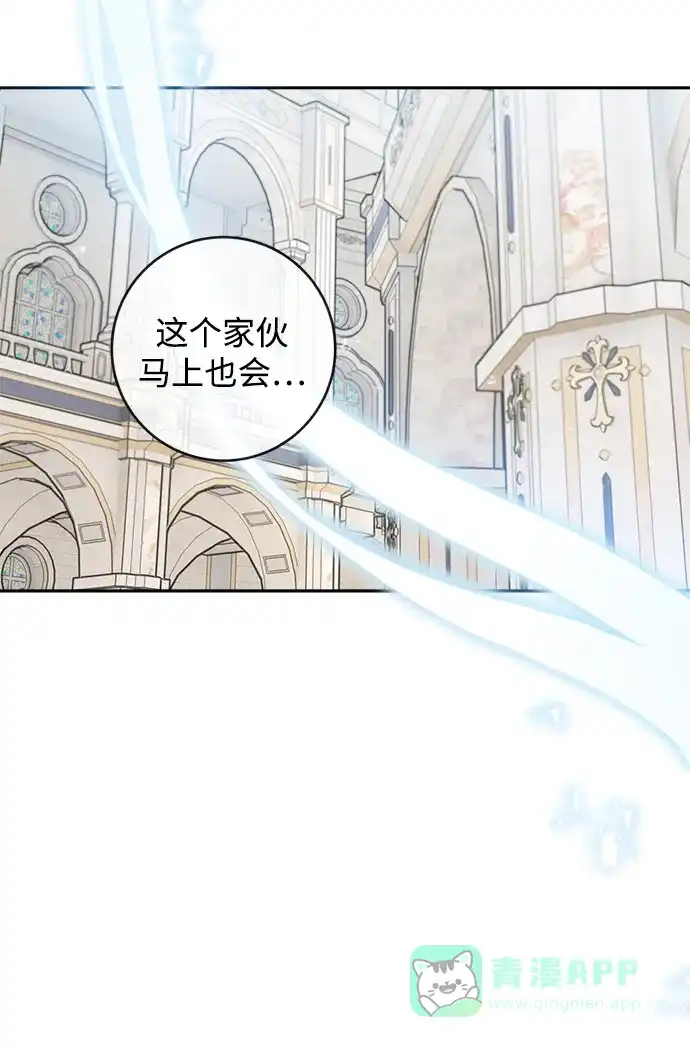 《魔女和龙的新婚日记》第117话 第15页