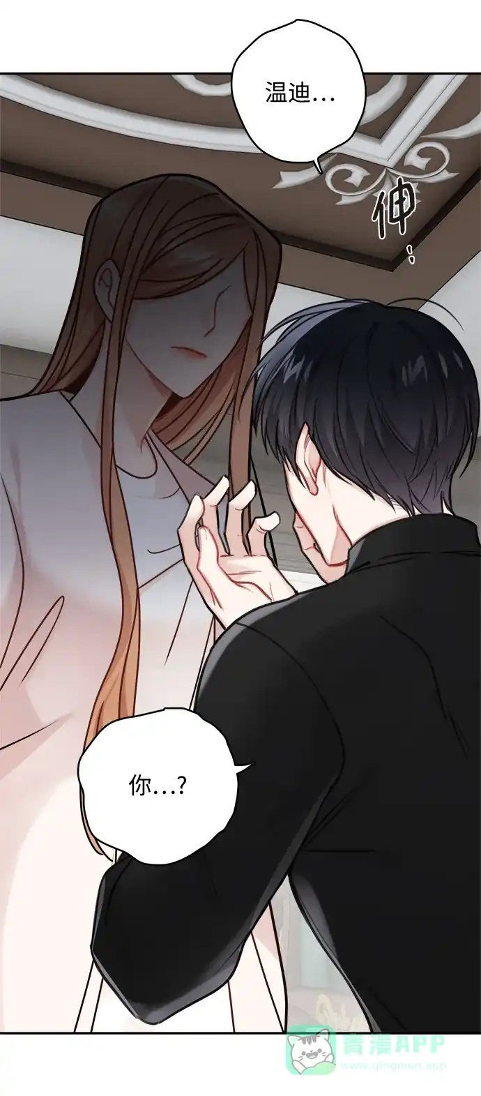 《魔女和龙的新婚日记》第117话 第23页