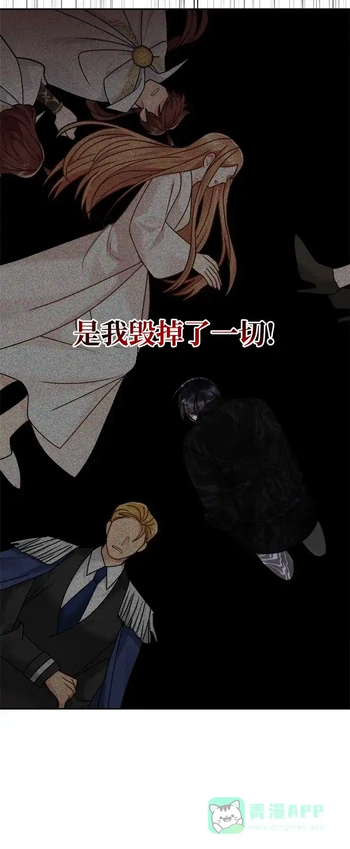《魔女和龙的新婚日记》第117话 第32页