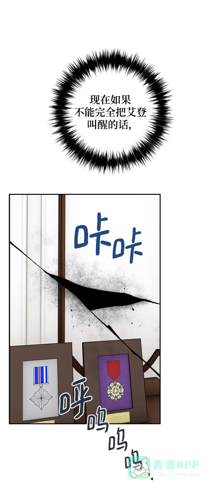 《魔女和龙的新婚日记》第117话 第53页