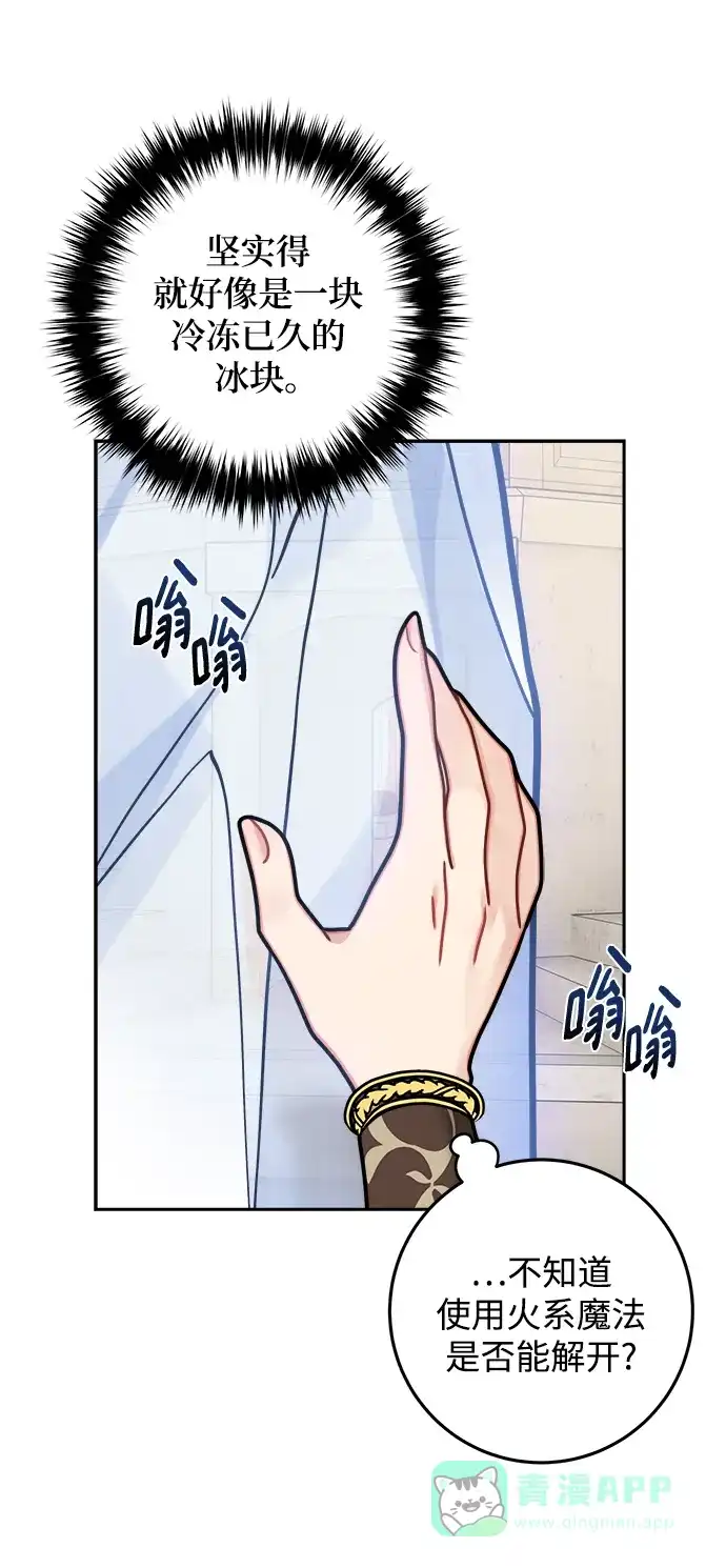 《魔女和龙的新婚日记》第117话 第7页