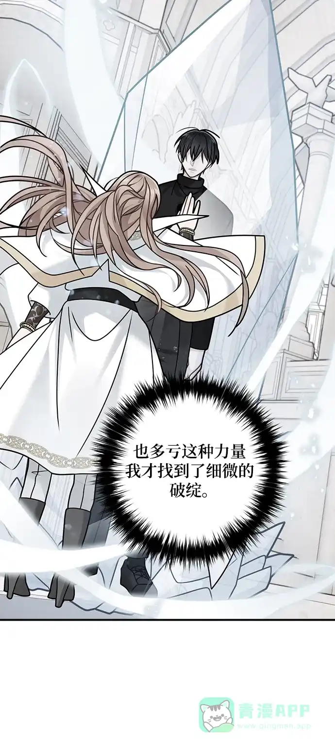 《魔女和龙的新婚日记》第117话 第51页
