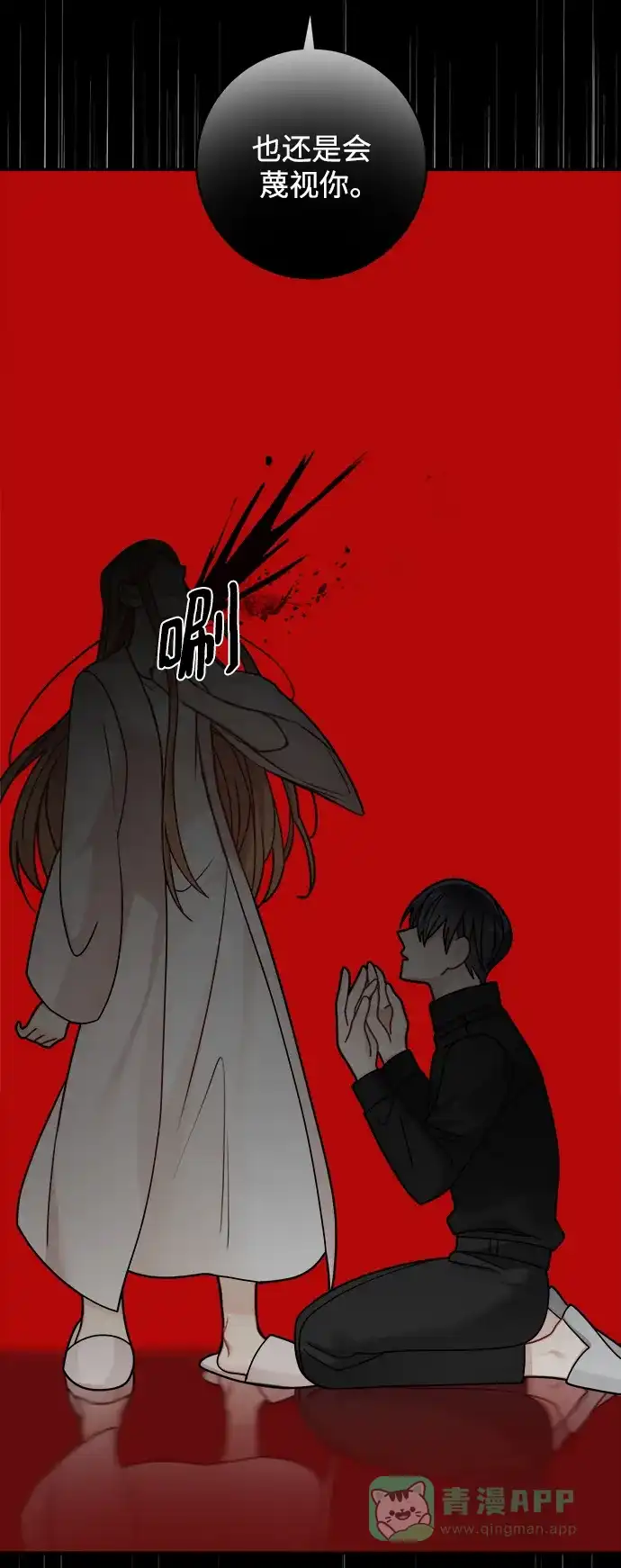 《魔女和龙的新婚日记》第117话 第25页