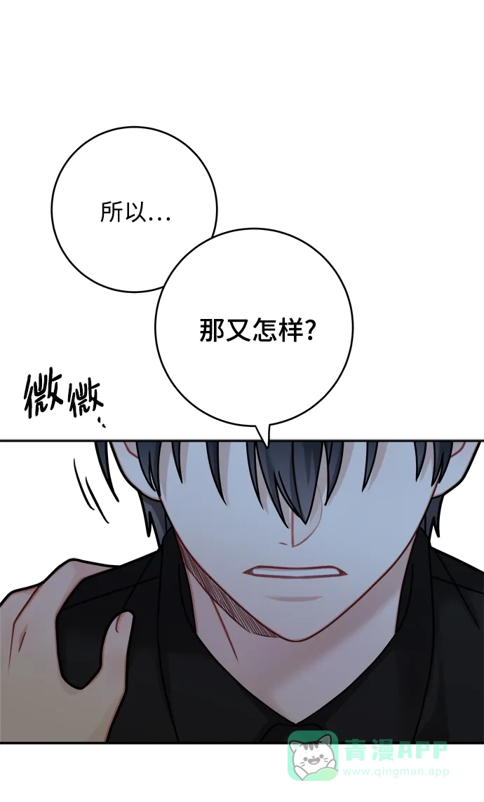 《魔女和龙的新婚日记》第117话 第56页