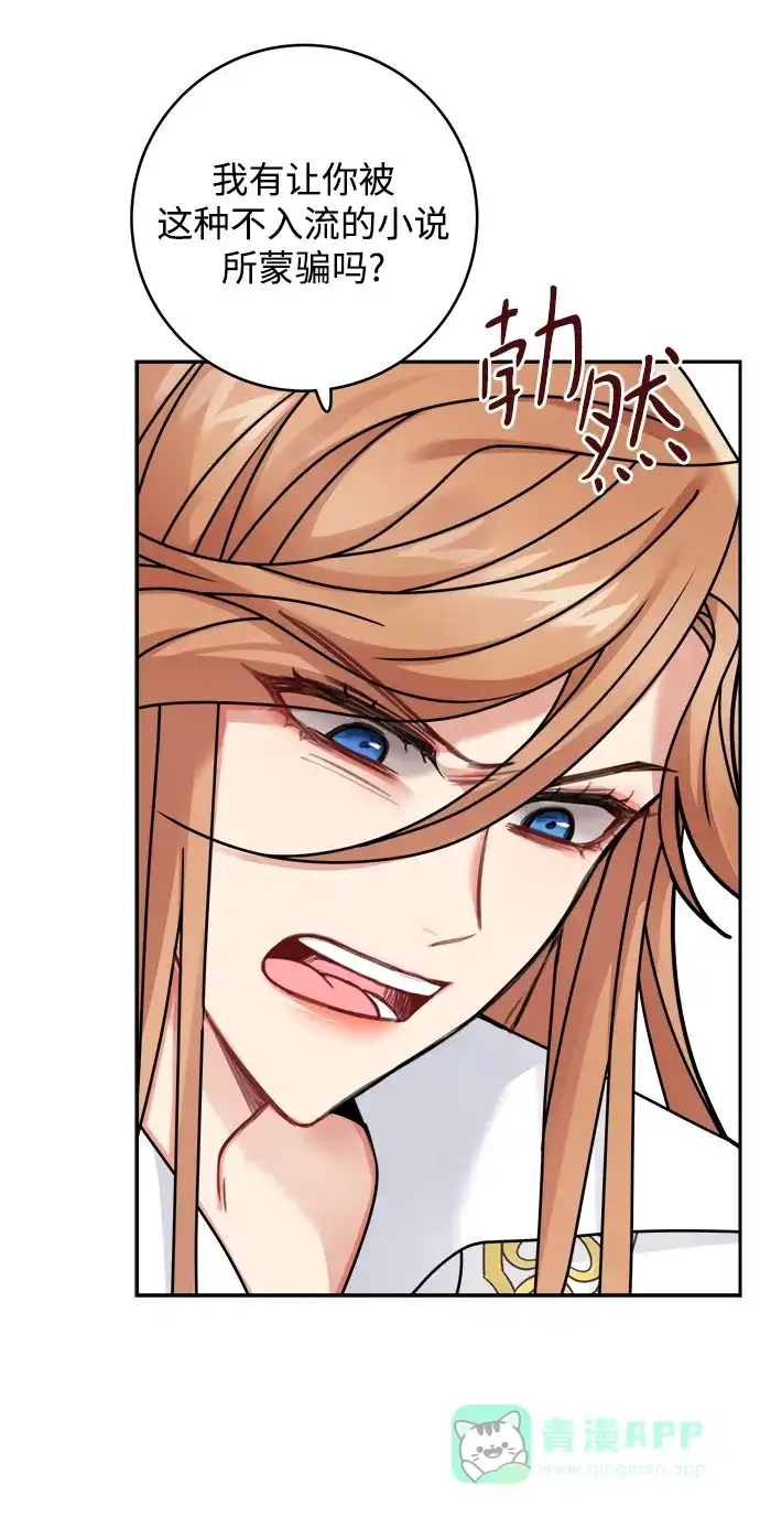 《魔女和龙的新婚日记》第117话 第46页