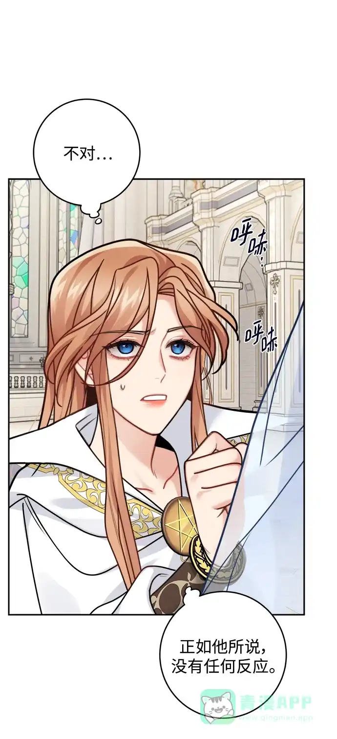 《魔女和龙的新婚日记》第117话 第3页