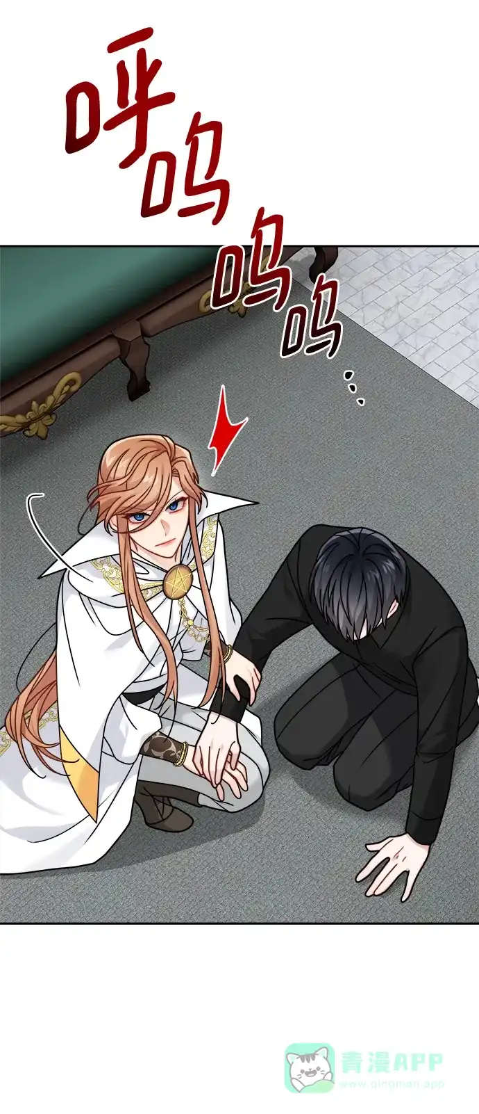 《魔女和龙的新婚日记》第117话 第47页