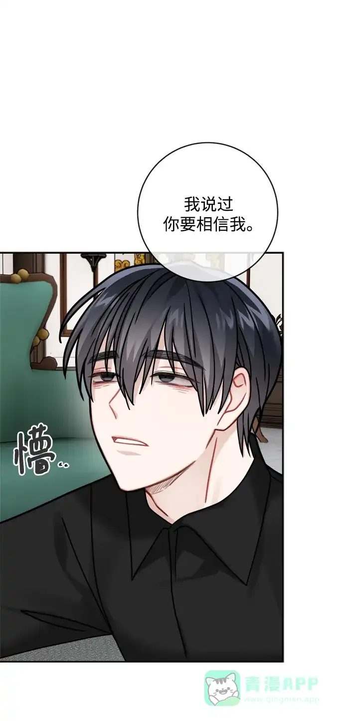 《魔女和龙的新婚日记》第117话 第45页