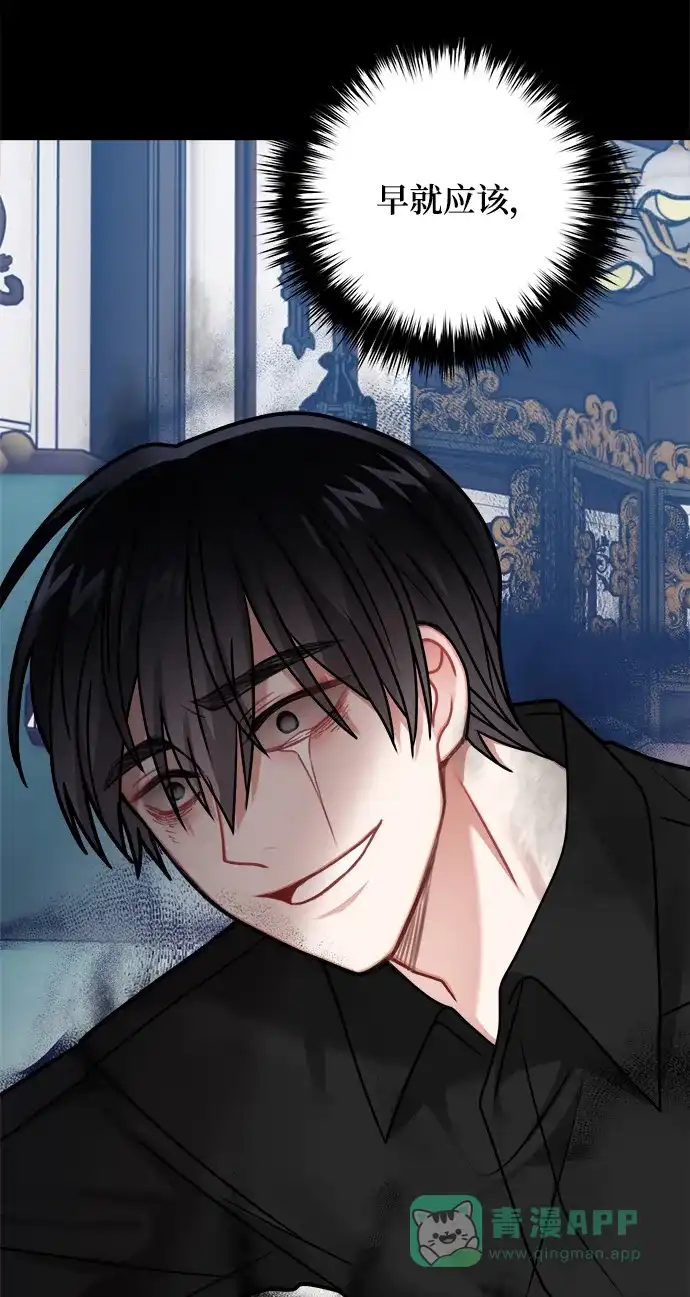 《魔女和龙的新婚日记》第117话 第37页