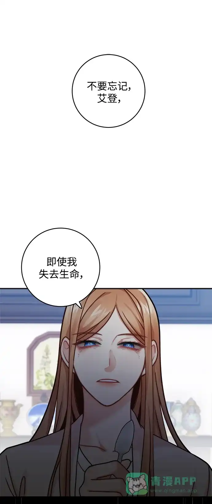 《魔女和龙的新婚日记》第117话 第24页