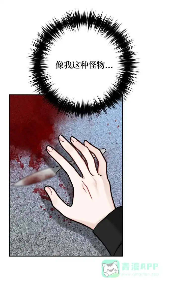 《魔女和龙的新婚日记》第117话 第39页