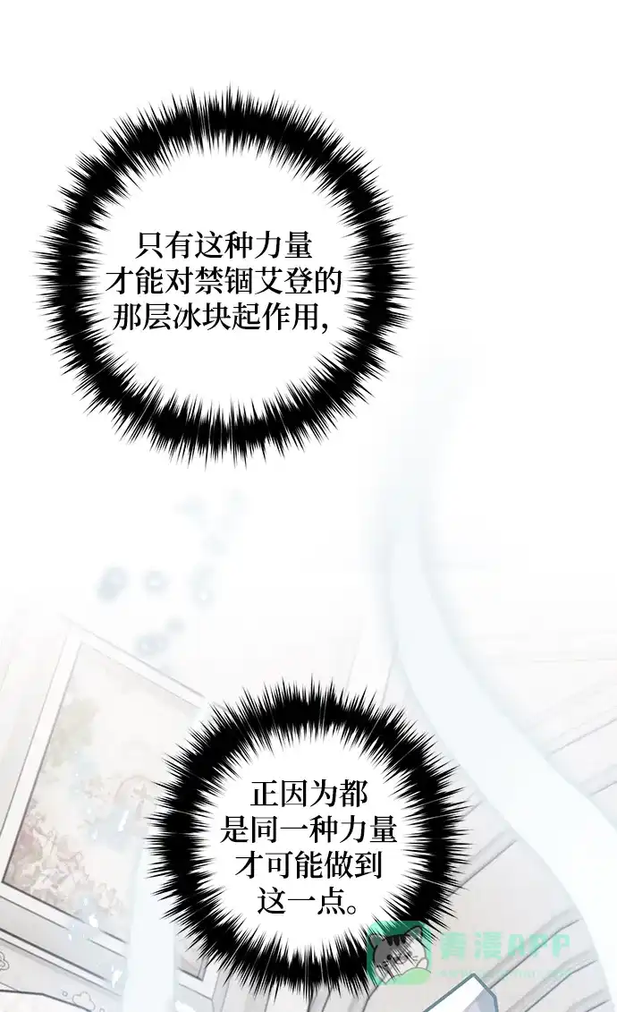 《魔女和龙的新婚日记》第117话 第50页