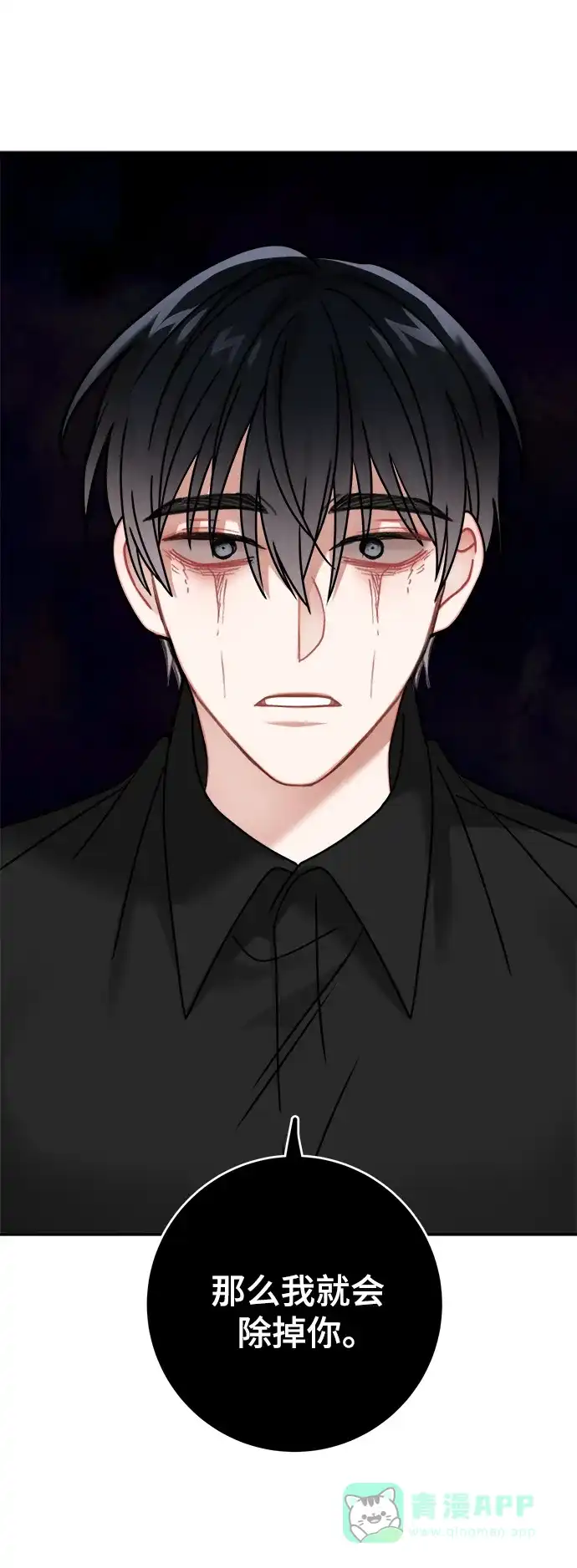 《魔女和龙的新婚日记》第117话 第59页