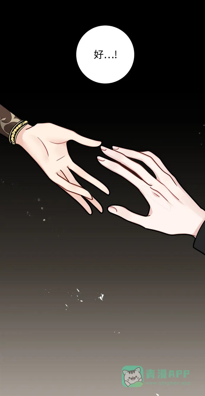 《魔女和龙的新婚日记》第118话 第43页