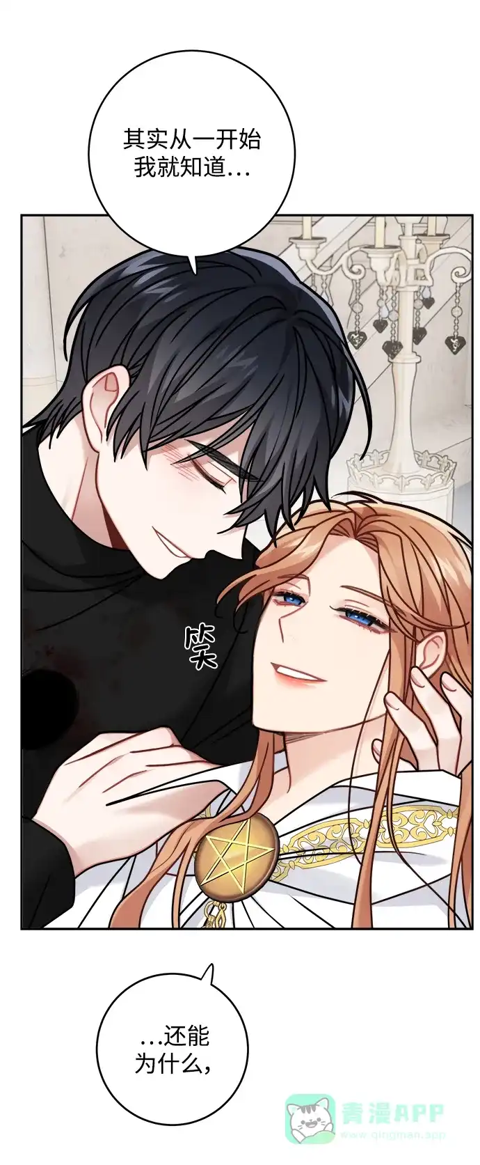 《魔女和龙的新婚日记》第118话 第49页