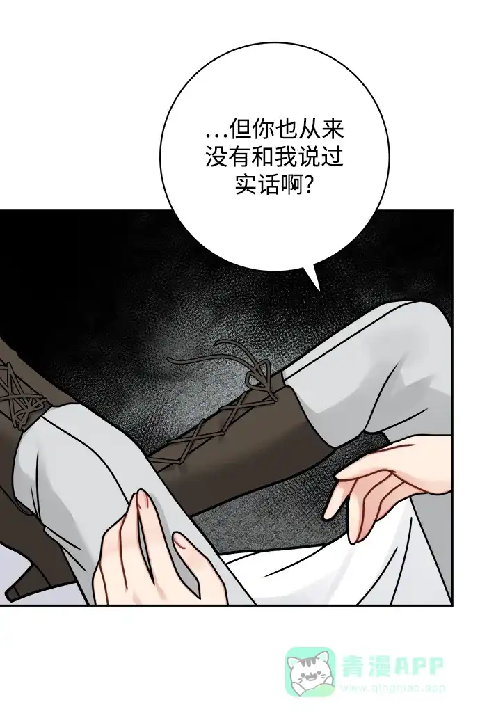 《魔女和龙的新婚日记》第118话 第21页