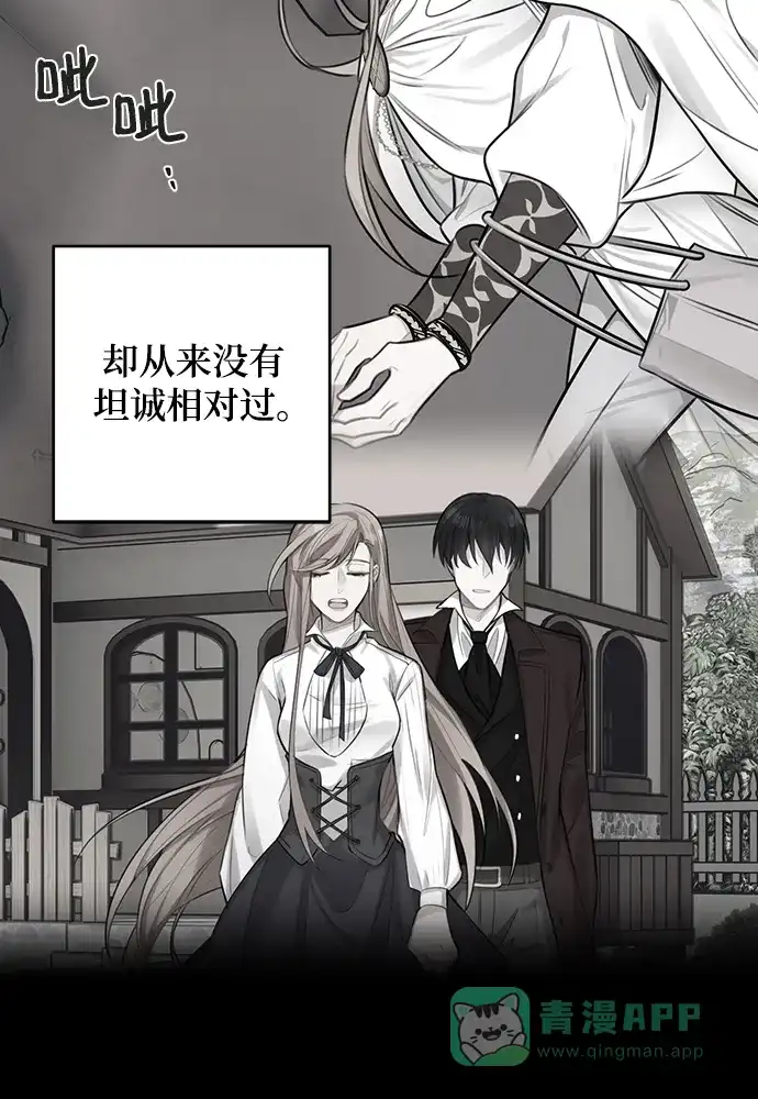 《魔女和龙的新婚日记》第118话 第24页